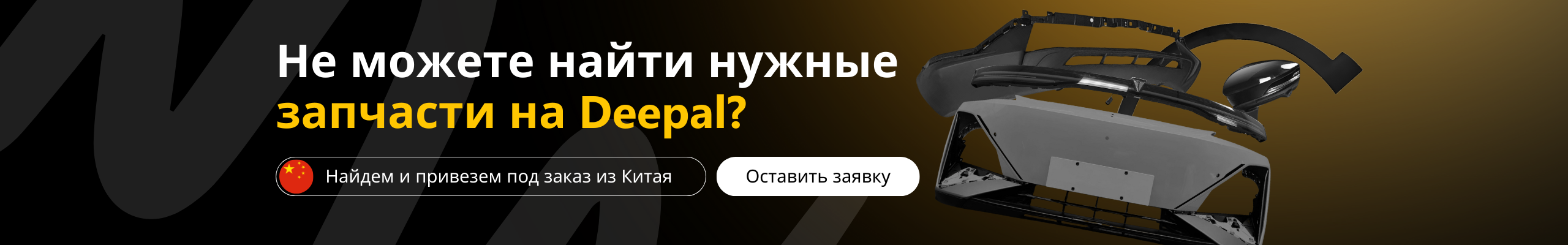 Баннер Desktop